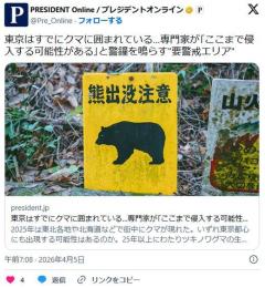 【（・(ｪ)・）】東京はすでにクマに囲まれている…専門家が｢ここまで侵入する可能性がある｣と警鐘を鳴らす"要警戒エリア"のイメージ画像