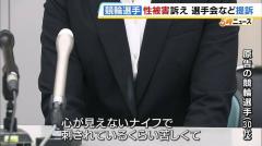 「心が見えないナイフで刺されているくらい苦しい」女性競輪選手が性被害を訴え 先輩競輪選手らを提訴 日本競輪選手会・兵庫支部でのパワハラ・セクハラ横行も指摘のイメージ画像