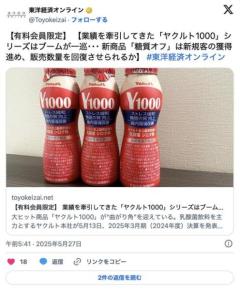 【飲料】ヤクルトが売上高で苦戦ヤクルト１０００のブームが去り低迷のイメージ画像