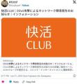 快活CLUBにDDoS攻撃、Coupon使えなくなる