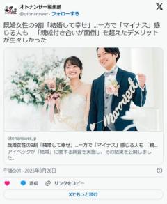 既婚女性の9割「結婚して幸せ」…一方で「マイナス」感じる人も「親戚付き合いが面倒」を超えたデメリットが生々しかったのイメージ画像