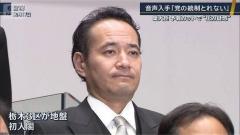 簗氏が発言したとされる会合の音声データ 「予算大幅カット」《無料公開》のイメージ画像