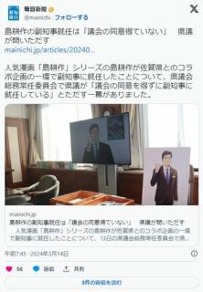 【佐賀】 島耕作の副知事就任は「議会の同意得ていない」県議が問いただすのイメージ画像
