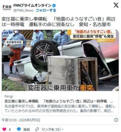 「すごい音だった」変圧器に乗用車が衝突　現場周辺で停電も発生　40代女性が運転