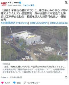 【独自】羊蹄山の麓に…中国系とみられる人物が建てようとしている建築物森林法違反の可能性で北海道は工事停止を勧告倶知安町のイメージ画像
