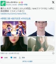 ロリ(おっさん)と狐耳お姉さん(おっさん)がVRで百合セする地獄のような漫画がNHKで実写ドラマ化