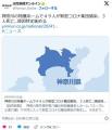 神奈川の特養ホームで４９人が新型コ..
