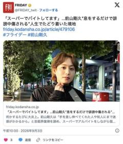 【芸能】「スーパーでバイトしてます」…神田沙也加さん元恋人・前山剛久”息をするだけで誹謗中傷される”人生でたどり着いた境地のイメージ画像