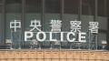 「殺します」元交際相手の男性にSNSで脅迫メッセージか 34歳の無職の女を逮捕 札幌市東区