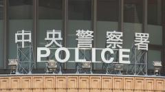「殺します」元交際相手の男性にSNSで脅迫メッセージか 34歳の無職の女を逮捕 札幌市東区