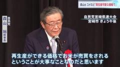 「安ければいいというものではない」自民・森山幹事長　コメなどは「再生産可能な価格で」