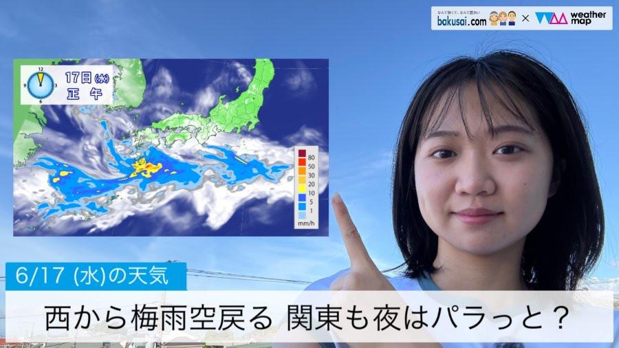 西から梅雨空戻る・関東も夜はパラっと？のイメージ画像