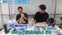 猛暑の救世主！最新冷感グッズをかまいたちが検証