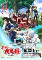 『半妖の夜叉姫』ついにPV＆キャスト..