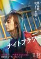 北川景子、すっぴん＆インナーカラーでドラッグ売る母親役 内田英治監督新作「ナイトフラワー」公開決定