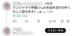 ランジャタイ伊藤、地雷未成年と不適切行為で謹慎のイメージ画像