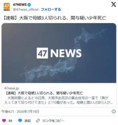 【速報】大阪市で母娘3人切られる、関与疑い少年死亡のイメージ画像