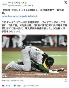 MLBでキンタマ破裂のイメージ画像