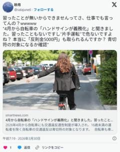 4月から自転車の「ハンドサインが義務化」と聞きました。習ったことないし片手運転で危ないですよね？のイメージ画像