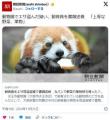 【大阪】動物園でエサ盗んだ疑い、飼..