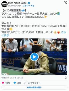 【芸能】《大のギャンブル好き》田中圭ラスベガスでポーカー世界大会に出場中！“プロギャンブラー”へ転身か