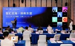 中国―ASEAN人工知能＋文化・観光イノベーション応用コンテスト、上海と北京でそれぞれ開幕