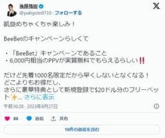 後藤祐樹さん、選挙期間中に何かの宣伝をポストしてしまう。のイメージ画像