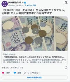 「食事は1日2回、洗濯は週1…生活保護費が少なすぎる」利用者250人が集団で東京都に不服審査請求のイメージ画像