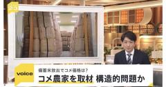 備蓄米の放出で価格どうなる?「全然儲かっていない」農家を取材して見えてきた『構造的な問題』【news23】のイメージ画像
