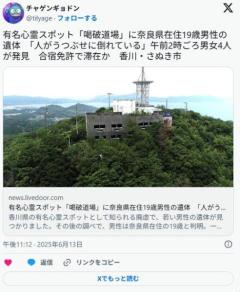 有名心霊スポット「喝破道場」に奈良県在住19歳男性の遺体「人がうつぶせに倒れている」合宿免許で滞在か香川・さぬき市のイメージ画像
