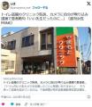 トイレ盗撮の『やまもとクリニック』..