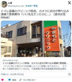 トイレ盗撮の『やまもとクリニック』院長・山本真司、カメラに自分が映り込み逮捕のイメージ画像