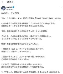 GACKT、マレーシアでの怪魚トーマンとの貴重な体験を報告！「ツイてない人にはご利益が」