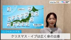 クリスマス・イブは広く傘の出番