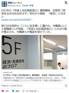 川口市の「外国人対応相談窓口」運用開始 全国初「秩序ある共生社会めざす」初日から相談のイメージ画像