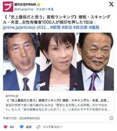 《「史上最低だと思う」首相ランキング》女性有権者が選んだ1位は「日本を貧乏な国にした」のイメージ画像