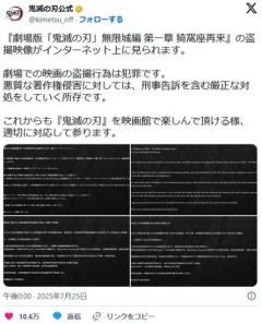 【映画】劇場版『鬼滅の刃』公式が「刑事告訴を含む厳正な対処をしていく」盗撮映像に声明