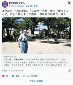 江戸川区「公園清掃ボランティアを募集します」ジジイ大激怒のイメージ画像