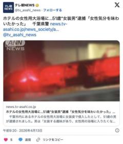 【LGBTQ】ホテルの女性用大浴場に…51歳“女装男”逮捕「女性気分を味わいたかった」 千葉県警のイメージ画像