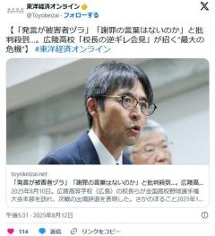 広島県 広陵高校傷害事件を隠蔽 校長が何故か被害者ツラで逆ギレ 批判殺到廃校もあり得るのイメージ画像