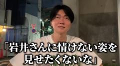 桑田龍征が方針転換！？「岩井さんに情けない姿を見せたくない」と決意表明のイメージ画像