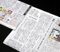産経新聞が2020年10月をめどに販売網縮..
