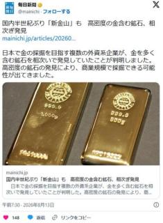 日本で半世紀ぶり「新金山」も 高密度の金含む鉱石、相次ぎ発見で資源大国へのイメージ画像