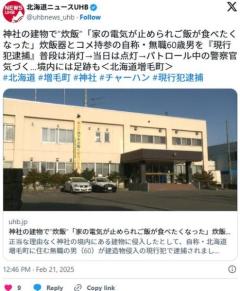 神社の建物で”炊飯”「家の電気が止められご飯が食べたくなった」炊飯器とコメ持参の自称・無職60歳男のイメージ画像