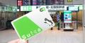今さら聞けない！Suicaだけで新幹線に..