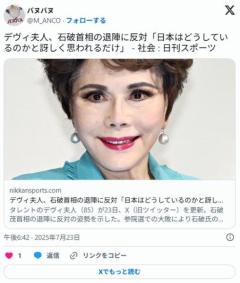 デヴィ夫人、正論ティー。「選挙の大敗は裏金問題で総理に責任を押し付けるのはおかしい」
