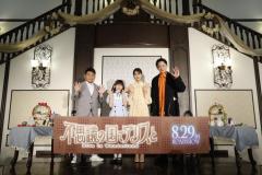 劇場アニメ『不思議の国でアリスと』公開直前ティーパーティーイベント開催！原菜乃華、マイカ ピュ、 山本耕史、山本高広が登場のイメージ画像