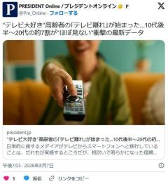 👴"テレビ大好き"高齢者の｢テレビ離れ｣が始まった…10代後半～20代の約7割が"ほぼ見ない"のイメージ画像