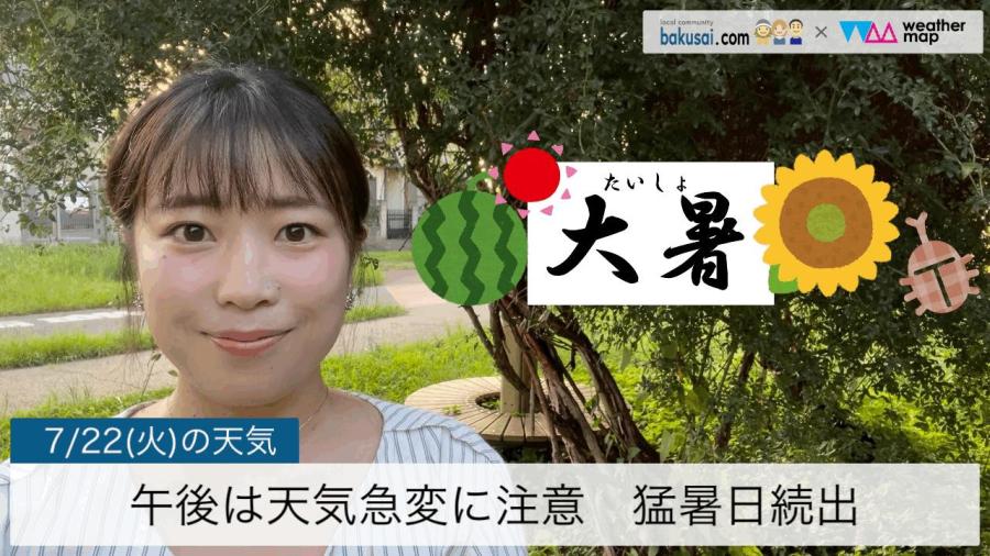 午後は天気急変に注意猛暑日続出のイメージ画像