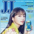 川口春奈『JJ』表紙風広告に登場…サ..